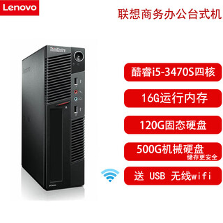 Lenovo computer host desktop i3 i5 i7 online class business home office graphic design chicken game independent display second-hand desktop computer 90% new 5 core i5-3470s/16g memory/620g hard drive