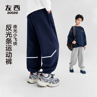 左西童装男童裤子秋儿童反光条卫裤2025新款中大童运动裤 藏青色 160