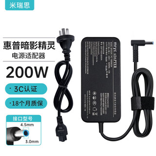 米瑞思（mryc）惠普暗影精灵笔记本充电器19.5V10.3A 200W通用hp暗夜4/5/6/9代电脑电源适配器线4.5*3.0蓝口带针