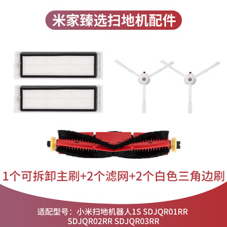 Suitable for xiaomi sweeping robot 1s accessories sdjqr01rr 02rr 03rr main brush side brush filter dust box package a (comes with a cleaning brush)