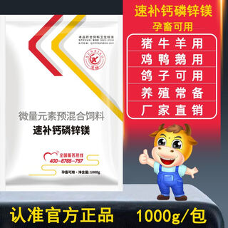 Hongmu beast quick supplement calcium, phosphorus, zinc, magnesium and calcium hydrogen phosphate for pigs, cattle, sheep, chickens, ducks, goose, pigeons, eggs and poultry feed additives 1 pack price (limited to 1 pack)