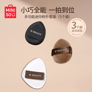 Miniso multifunctional mini puff set (3 pieces)