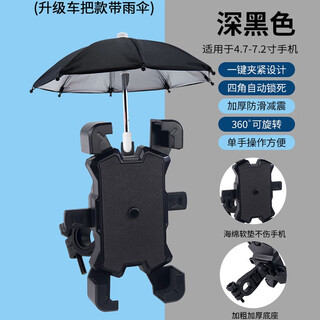 Electric vehicle mobile phone holder navigation takeaway rider car shock-proof bicycle motorcycle mountain road special holder upgraded handlebar model with umbrella dark black