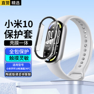 轩邑 适用小米手环10保护壳壳膜一体小米手环10标准版/NFC版保护套保护膜钢化膜全包防摔高清玻璃 透明
