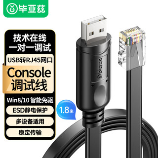 Biaz console debugging cable 3 meters usb to rj45 control line configuration cable suitable for cisco tenda huawei tp-link switch router usb to console cable
