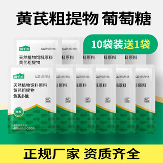 Huiqianfang veterinary astragalus polysaccharide soluble powder huang's polysaccharide feed additive for pigeons, chickens, ducks, goose, pigs and poultry breeding 10 bags, 11 bags