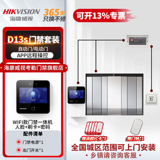 Hikvision (hikvision) face recognition access control and attendance all-in-one office office face recognition punch-in fingerprint punch-in and attendance machine video doorbell access control host d13s package 11 includes installation automatic door set