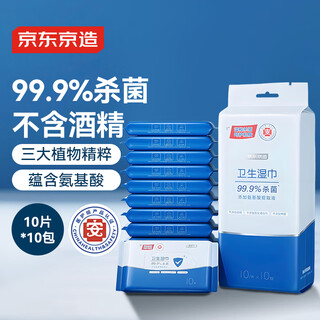 Jingdong tokyo-made sterilizing wipes 10 pieces * 10 packs (100 pieces) sterilization rate 99.9% wet wipes sanitary wipes small package portable