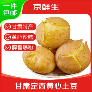 Jingxiansheng gansu dingxi potatoes net weight 5jin jin is equal to 0.5kg single fruit 100g+ shamian yellow heart potatoes straight from the source