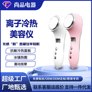 Hot and cold beauty instrument, multifunctional ice compress, household introduction instrument, makeup remover, beauty instrument, import and export massage instrument, beauty instrument