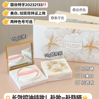 Ou shufei 377 whitening sunscreen air cushion concealer cc cream three-in-one high-power sunscreen, light, delicate, non-acne, long-lasting makeup, 1 box of natural color, with refill