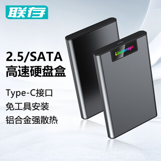 联存（LINSTORAGE）RGB金属款2.5英寸SATA移动硬盘盒子笔记本电脑机械SSD固态硬盘外接盒转USB外置盒