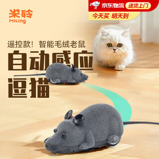 Serene pet qingsong pet remote control mouse toy cat simulation electric mouse amusing cat artifact wireless special self-happiness relief pet wireless remote control amusing cat mouse