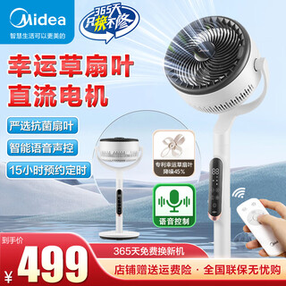 Midea household electric fan air circulation fan for bedroom and living room multi-purpose energy-saving radio-type vertical floor fan frequency conversion remote control smart wifi interconnection same model offline fgd24sfq white (mini program + voice + remote control + touch)