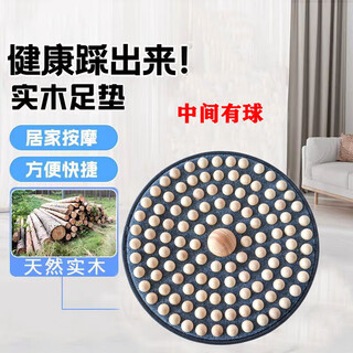 He jiagong solid wood foot pedal indoor in-situ super jogging acupressure board foot acupoint massage artifact to clear meridians and meridians foot massage foot pad 1 natural log foot massage mat (diameter 50cm)