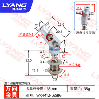 Robot arm adjustable universal hardware big head suction cup anti-rotation hexagonal bracket base multi-angle m12 thread universal hardware wx-m12-l65bg