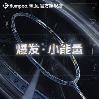 Kumpoo's new low energy badminton racket, full carbon high rigidity carbon fiber offensive badminton single racket, small energy white single racket, 26 pounds, recommended for advanced users