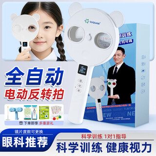 Suquan electric reversal shooting, the same model for hospitals, fully automatic flip shooting, plus and minus 200 degrees, the same model for medical use, intelligent vision training device, double vision shooting