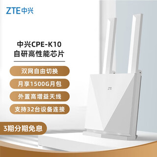 中兴（ZTE）4g cpe无线免插卡路由器全网通百兆网口移动随身wifi K10/MF295N2024款【双网切换月享1500G月套】