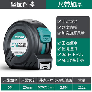 Greener steel tape measure 5 meters 7.5 meters 10 meters thickened and hardened household widened meter ruler high-precision ruler grade precision 5 meters * 25mm engineering tape measure 1 piece