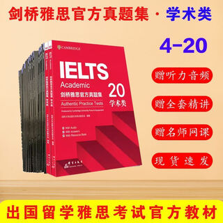 剑桥雅思真题学术类4-20 A类出国留学考试ielts真题4/19/18 学术类丨【赠音频+网课】 【9-20】