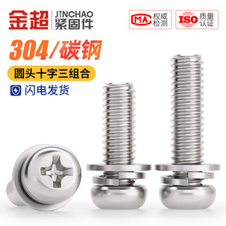 Jinchao 304 edelstahl vernickelt rundkopf kreuz drei kombinationsschrauben flache elastische unterlegscheibe linsenkopf kombinationsschrauben m3m4m5m6 m2*10 (100 stück) schwarz