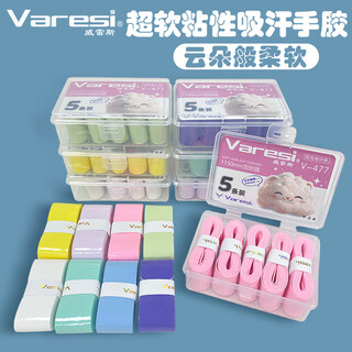 威雷斯羽毛球手胶超软粘性吸汗带减震防滑缠绕带云奶胶网球拍缠把带 超软手胶【象牙白】5条/盒