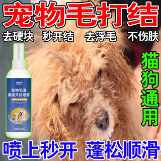 Pushino pet cat hair knotted lumps special no-wash, lickable, smooth and care knot-opening magic spray 1 bottle trial pack