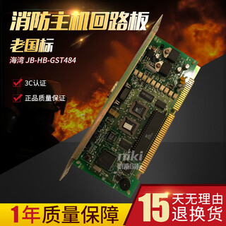 Gulf gst500/5000/9000 double circuit board fire host 484 double circuit board old national standard