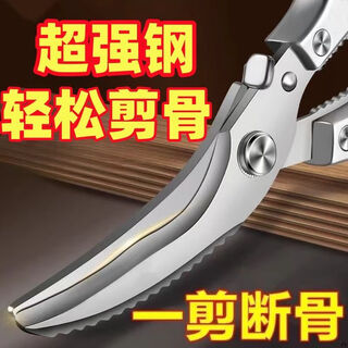 German steel multifunctional stainless steel strong chicken bone extra large household kitchen bone scissors food scissors upgraded 5th generation strong chicken bone scissors