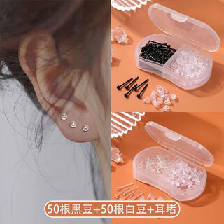 Meipai resin ear piercing earring sticks are suitable for newly pierced ears, anti-clogging earrings, women's invisible transparent ear sticks sn 50 white beans + 50 black beans + ear plugs + double grid box