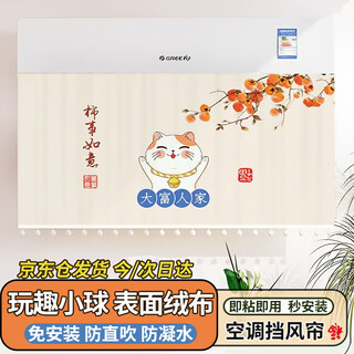 Gusenzhe air conditioning windshield curtain, anti-direct blowing artifact, confinement baby, infants and the elderly, special cloth, cartoon fabric hanging, universal soft wind curtain 1-3p, universal for air conditioners