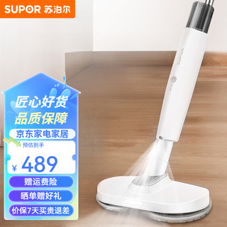 Supor electric mop cordless hands-free dry mop wet mop bass cleaning household sweeping and mopping all-in-one machine white