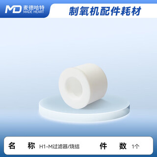 Medhat household oxygen concentrator accessories/consumables filter/sinter Medhat household oxygen concentrator accessories/consumables filter/sinter