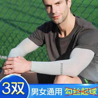 Nanjiren (nanjiren) three pairs of ice sleeves for men, ice silk sun protection sleeves, cycling men's and women's sports sleeve sun protection gloves