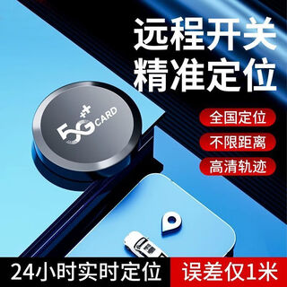 Yuanbing youpei anti-derailation artifact gps positioning tracker remote small car tracking instrument remote anti-lost and missing person for children and the elderly 1 year standby - real-time positioning + remote control