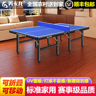 美卡龙乒乓球桌子室内家用可折叠标准乒乓球台带轮比赛兵乓球台兵兵球桌 不带滚轮 12台面 30脚架 仅送网