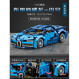 2024 new bugatti veyron sports car remote control racing car assembly model toy for boys 1 high brick version little bugatti (1 14 mechanical linkage)_