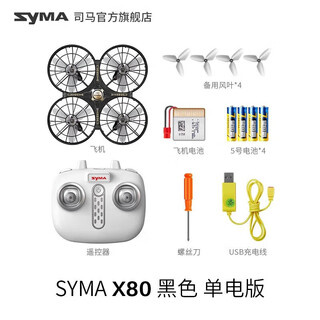 Syma x80 remote control aircraft children's sensor and obstacle avoidance four-axis drone toy for primary school students symax8 symax80 black sensor and obstacle avoidance drone shop owner