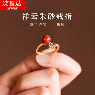 Orange country style lucky cloud cinnabar ring girls niche transfer ring female birth year amulet mother's day gift auspicious cloud cinnabar ring n056