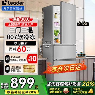 Haier refrigerator small three-door refrigerator household small refrigerator a new level of energy efficiency large capacity refrigerated freezing rental room electricity-saving refrigerator produced by haier 218 liter three-door three-temperature household energy-saving and electricity-saving refrigerator