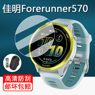 Min yan is suitable for garmin forerunner570 watch tempered film smart sports watch garmin 570 protective film 47/42mm version screen film 570 watch film dustproof plug hd nano explosion-proof soft film * 4 pieces other mobile phone models 42 version garmin forerunner570