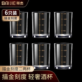 Baijie white wine glass set, two or two gold-marked high-end wine glasses with scales, glass wine glass set, home white wine glass