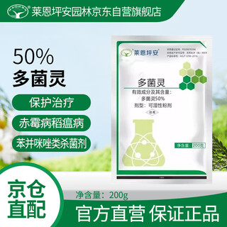 莱恩坪安50%多菌灵杀菌剂花卉月季多肉除菌药黑斑白粉黄叶黑叶花药通用型