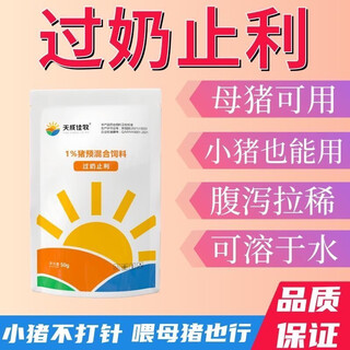 Tiancheng jiamu sows can use veterinary feed additives for health care of piglets, yellow and white, 50 shots, 100 bags