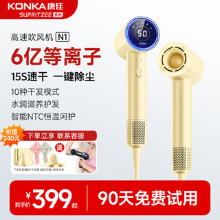 Konka high-speed hair dryer, quick-drying hair conditioner, home use, high power and high wind, plasma hair dryer for boyfriend and girlfriend that does not damage hair, student hair dryer n1 holiday birthday gift recommendation, n1 golden, quick-drying hair care, hair smoothing and anti-flying, free fascia gun