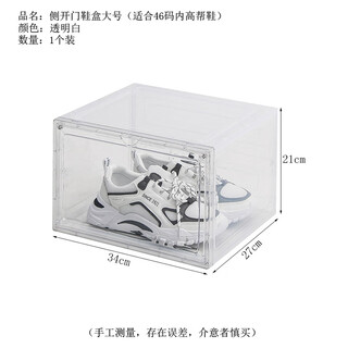 Magnetic hard plastic transparent shoe box side-opening high-top aj shoe cabinet storage box anti-oxidation large-capacity moisture-proof shoe rack side-opening transparent white large thickened 1 piece