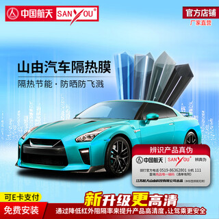 Sanyou china aerospace mountain consists of car film, car privacy film, explosion-proof film, car glass explosion-proof solar film, shangpin black package, full car package