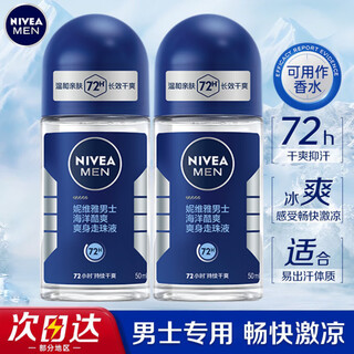 Nivea rolling ball antiperspirant to reveal underarm odor antiperspirant men's roll-on deodorant can be used as perfume women's dry (men's) marine cold fragrance 50ml double