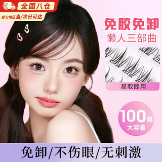 Bai qixin's glue-free false eyelashes sunflower novice little devil lazy trilogy natural simulation grafting glue-free lazy trilogy 100 clusters